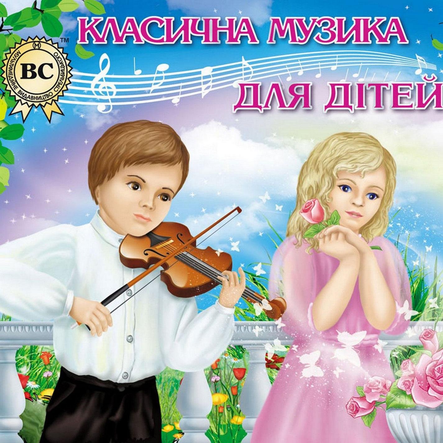 J.S. Bach, L.V. Bethoven, P. Tchaikovsky, V. A. Mozart, S. Maykapar