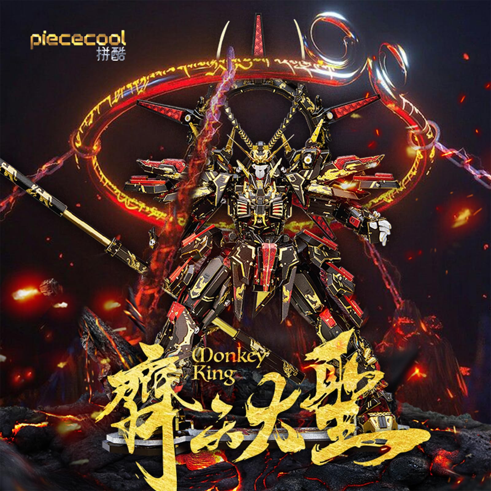 Amazon | Piececool (ピースクール) 立体パズル 金属製 斉天大聖 メカ