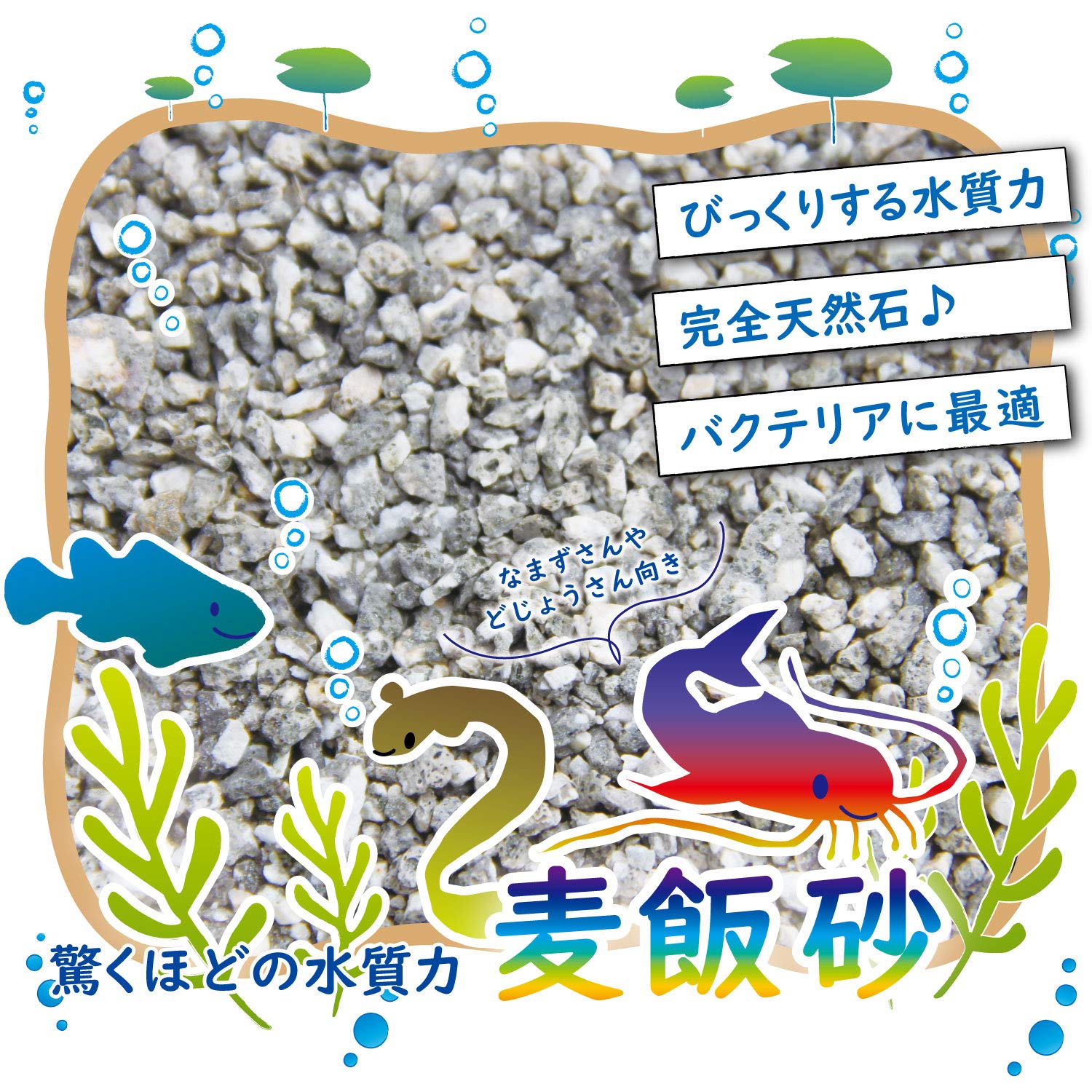 アクアリウム用 麦飯石 (24mm) 15kg 水質改善 バクテリア繁殖 メダカ 楽天市場】和香 麦飯石 500g(100g5袋入) 観賞魚 メダカ 金魚
