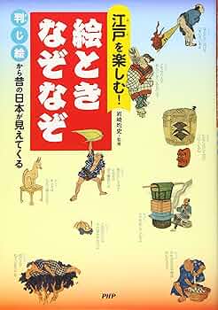 江戸のなぞ絵 全3巻セット 81FU9gElWRL._UF350,350_QL50_.jpg