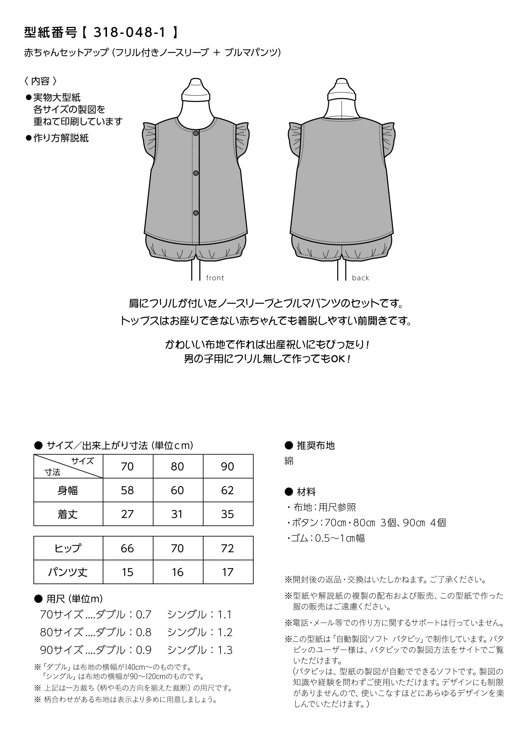 Amazon | ※メール便※ 型紙／パターン「赤ちゃんセットアップ 70-90