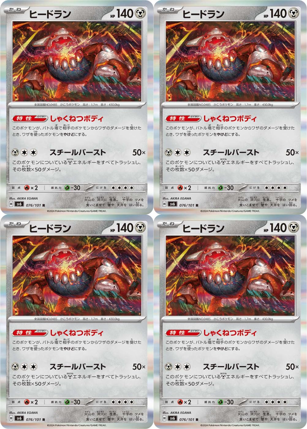 Amazon.co.jp: ヒードラン（ポケカ SVシリーズ 変幻の仮面）4枚セット