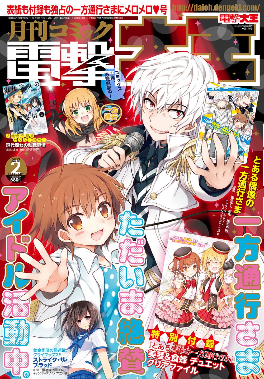 電撃大王2003年3月号など よつばと表紙回+おまけ