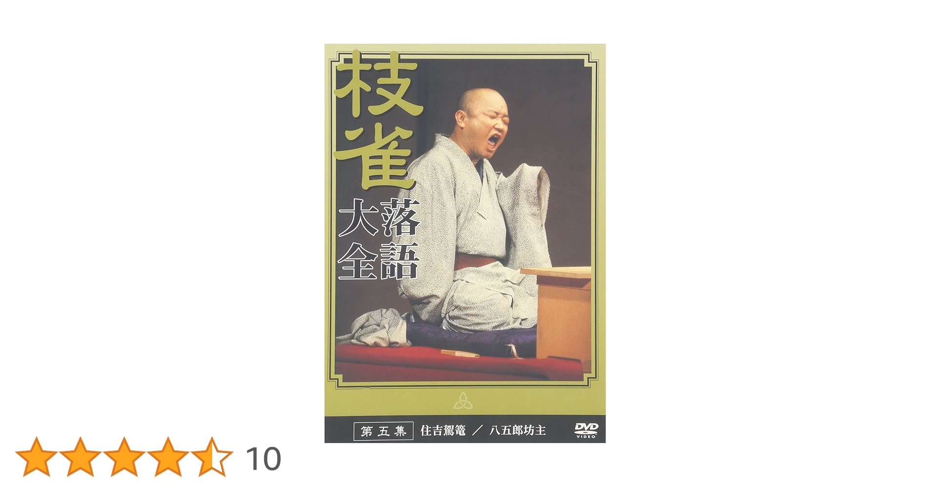 桂枝雀　名演集　DVDBOOK 全5巻　帯付き　落語 DVD BOOK『桂枝雀名演集』全5巻 | ながいひる