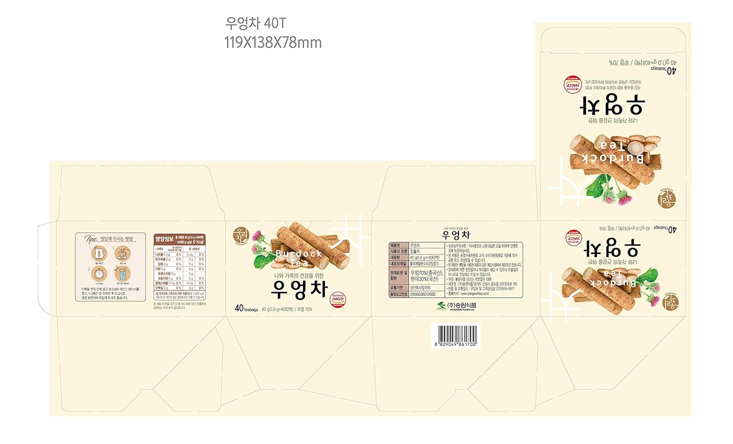 Songwon Burdock Tea 우엉차 40g 40T Bags - Image 8