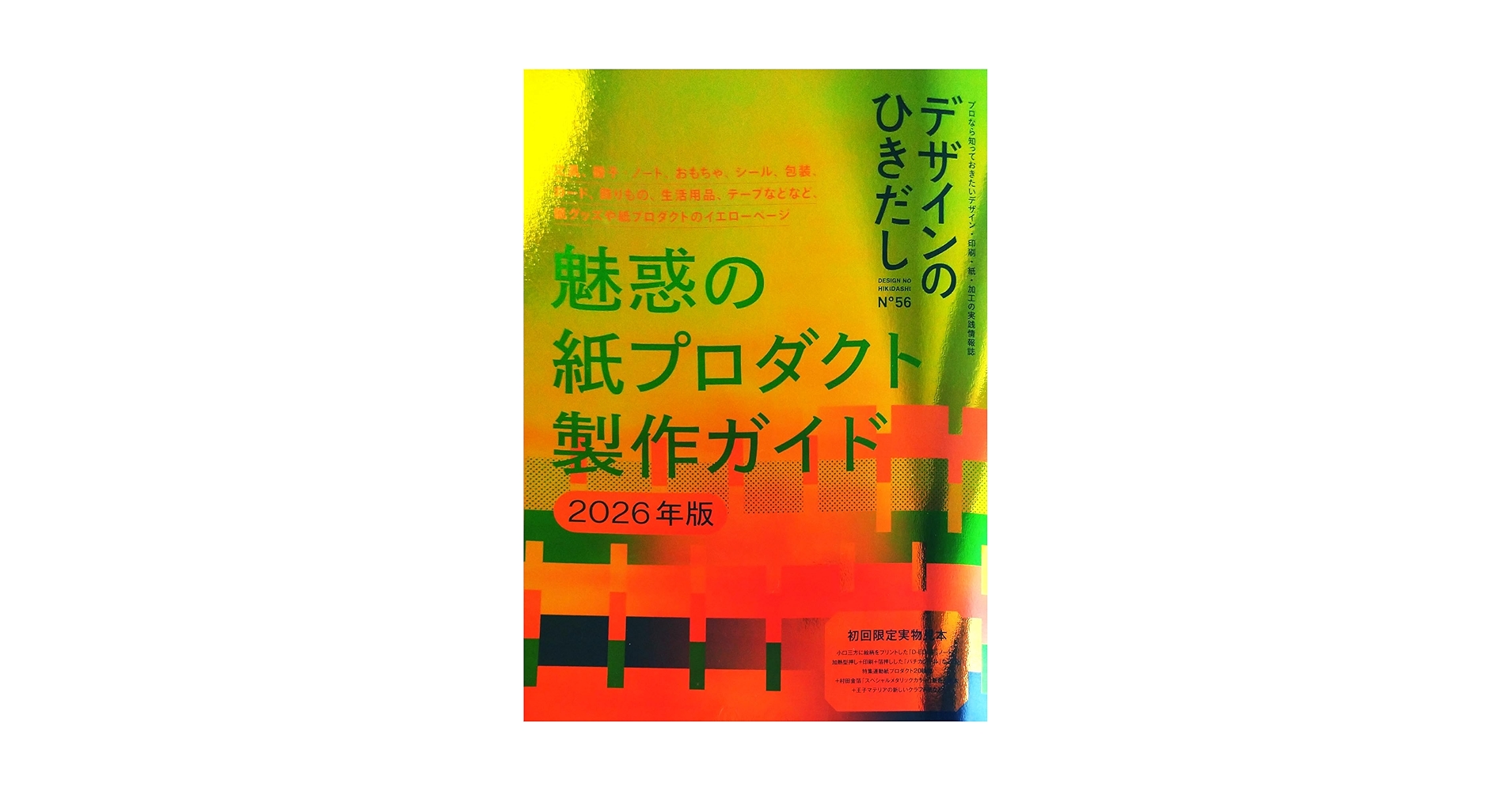 デザインのひきだし（付録つき）5冊セット デザインのひきだし30