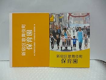 Amazon.co.jp: キラキラMOVIES 「新宿区歌舞伎町保育園