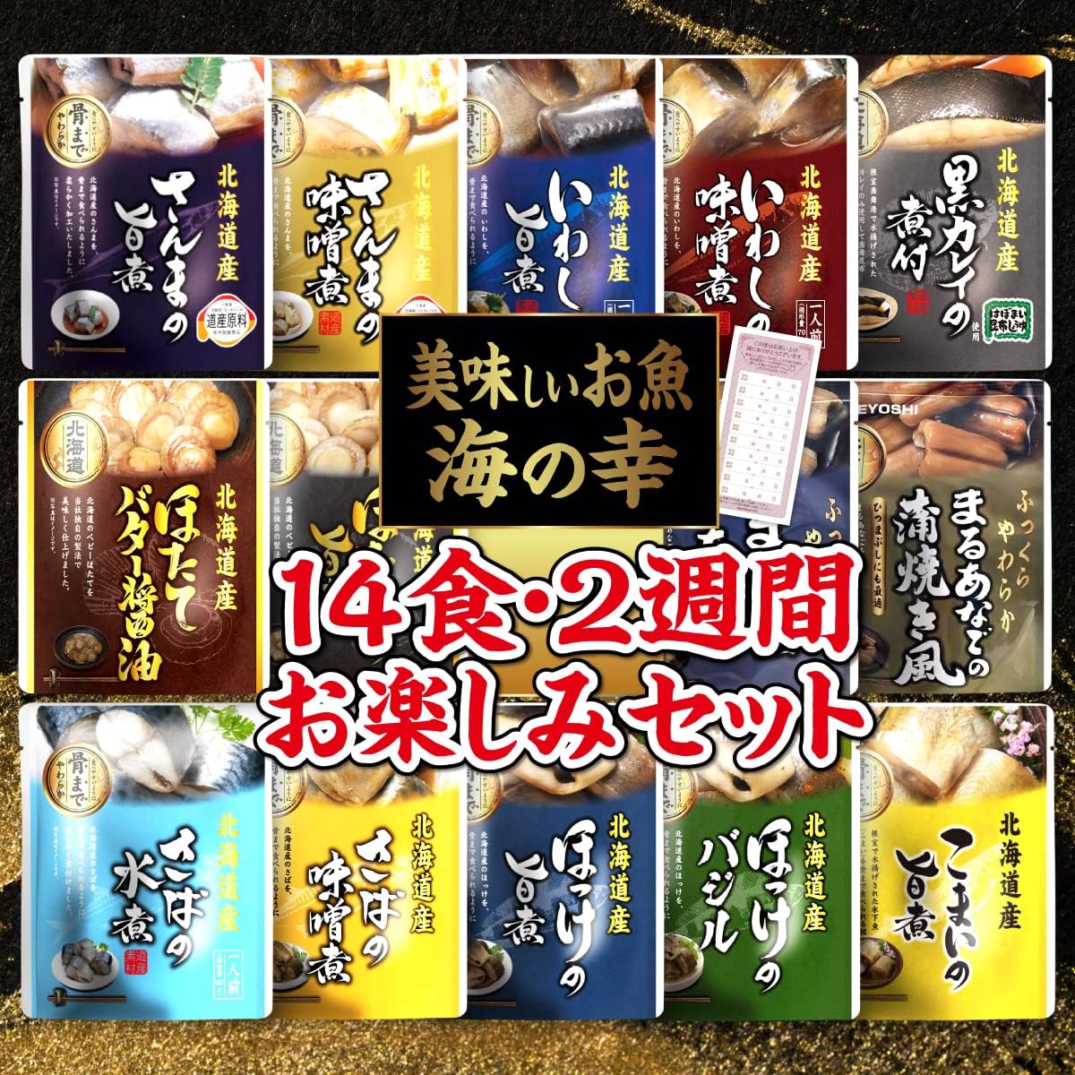 レトルト 魚 おかず 煮魚 ホタテ 人気 詰め合わせ 14食 1日2食 2週間分 セット 兼由 レトルト食品 惣菜 常温保存 さんまの旨煮 さんまの味噌煮 いわしの旨煮 いわしの味噌煮 ほたてのバター醤油 ほたての旨煮 さばの水煮 さばの味噌煮 ほっけの旨煮 ほっけのバジル こまい