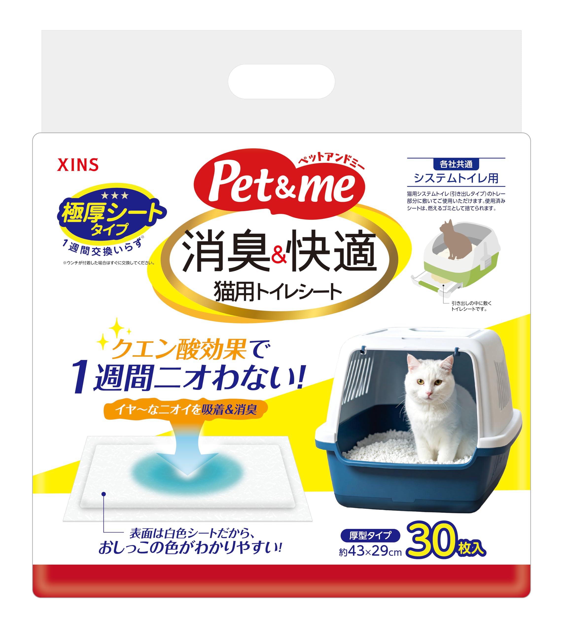 ペットアンドミー Pet&me システムトイレ用 猫用トイレシート 厚型タイプ…