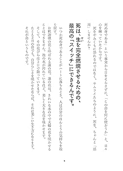 死ぬことも生きることもとるにたらないとおもえば 死ぬことと、生きること～キュ－ブラ－・ロスをめぐる対話