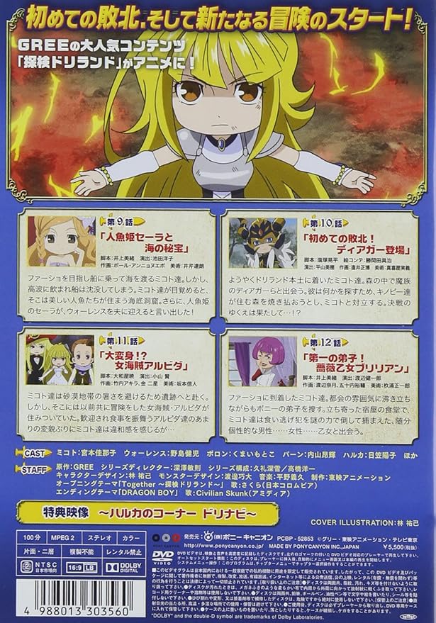 Amazon 探検ドリランド 3 Dvd アニメ Amazon 探検ドリランド 3 Dvd アニメ