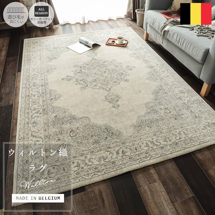 Amazon.co.jp: グラムスタイル ラグ カーペット ウィルトン織