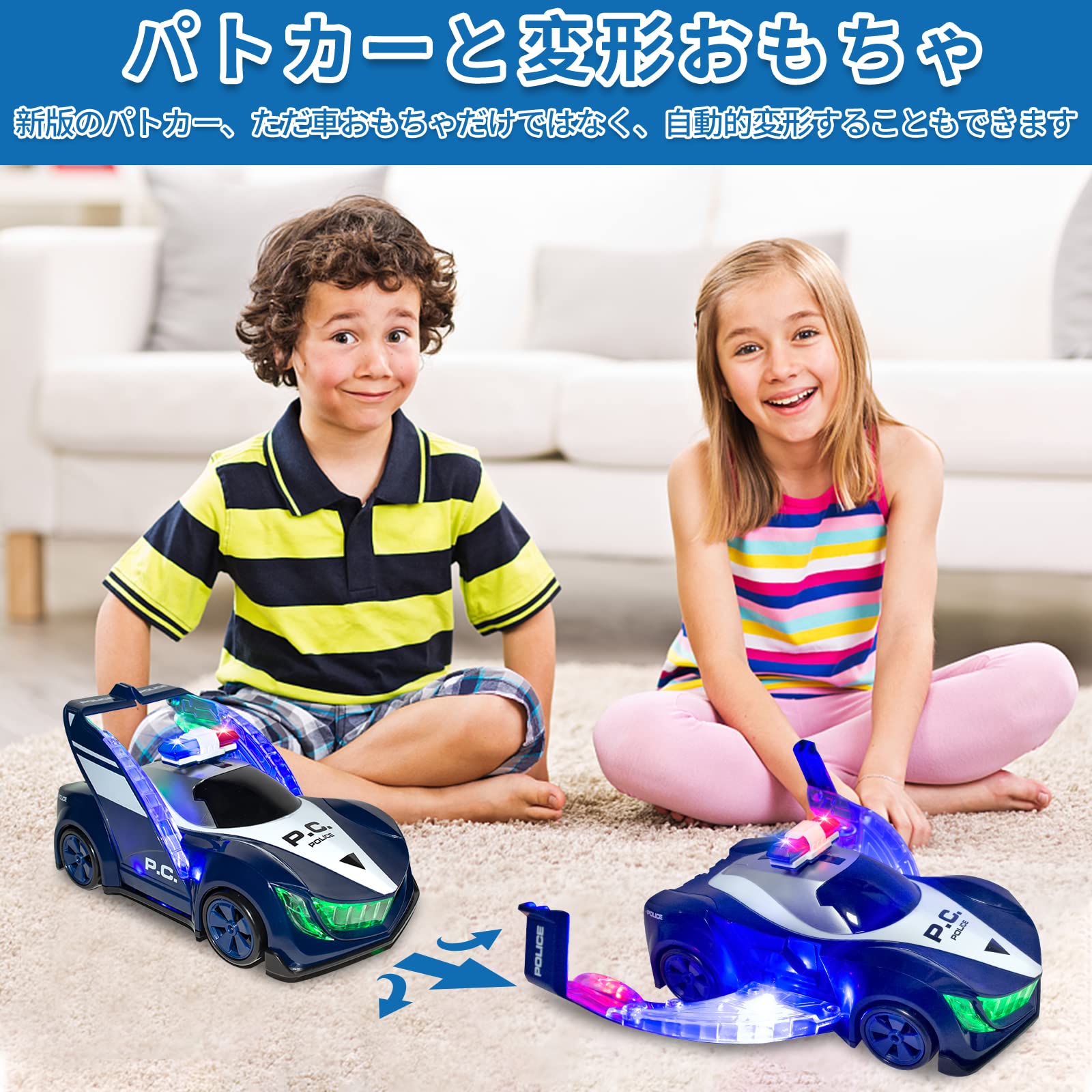 Amazon.co.jp: 車 おもちゃ パトカー ポリスカー 変形 自動変身 