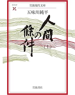 自由との契約 上中下巻(角川文庫)：五味川純平 自由との契約 上中下巻(角川文庫)：五味川純平 自由との契約 上