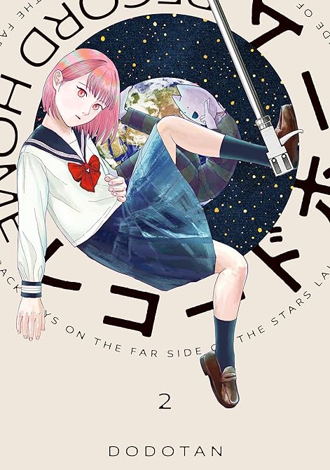 『レコードホーム 既刊2巻』の表紙イラスト 電子書籍 漫画