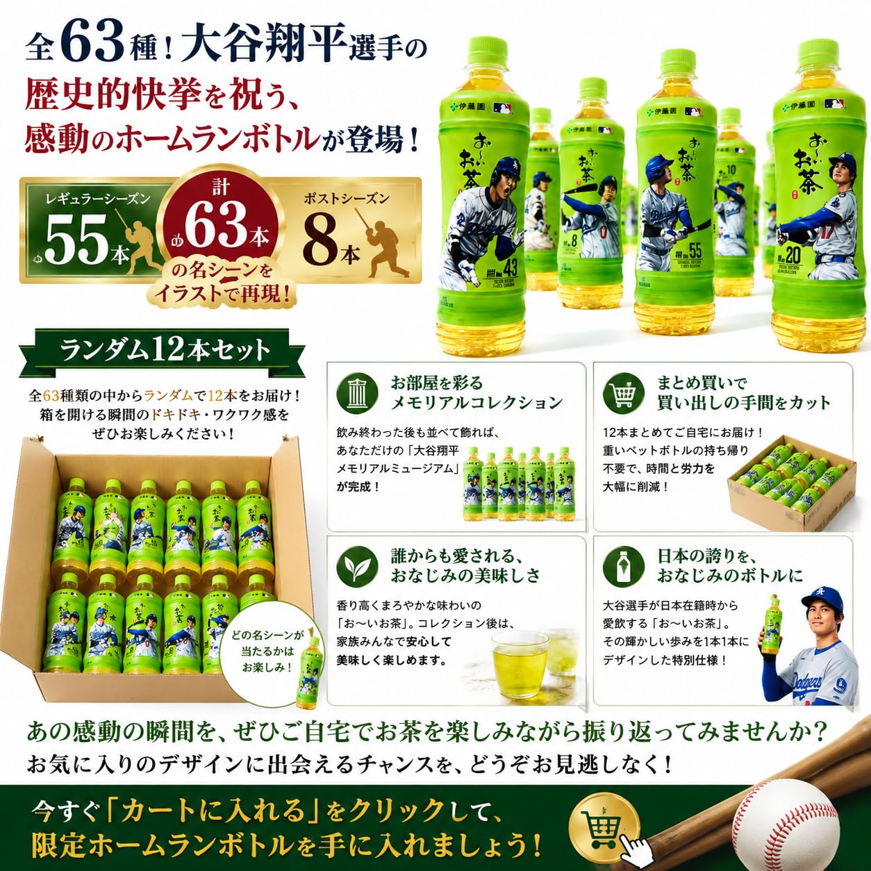 Amazon.co.jp: お〜いお茶 大谷翔平ホームランボトル ランダム12本
