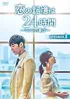 チェ・ジニョク『恋の記憶は24時間～マソンの喜び～』レンタル落ちDVD★全巻 Amazon.co.jp: 恋の記憶は24時間～マソンの喜び～ [レンタル落ち