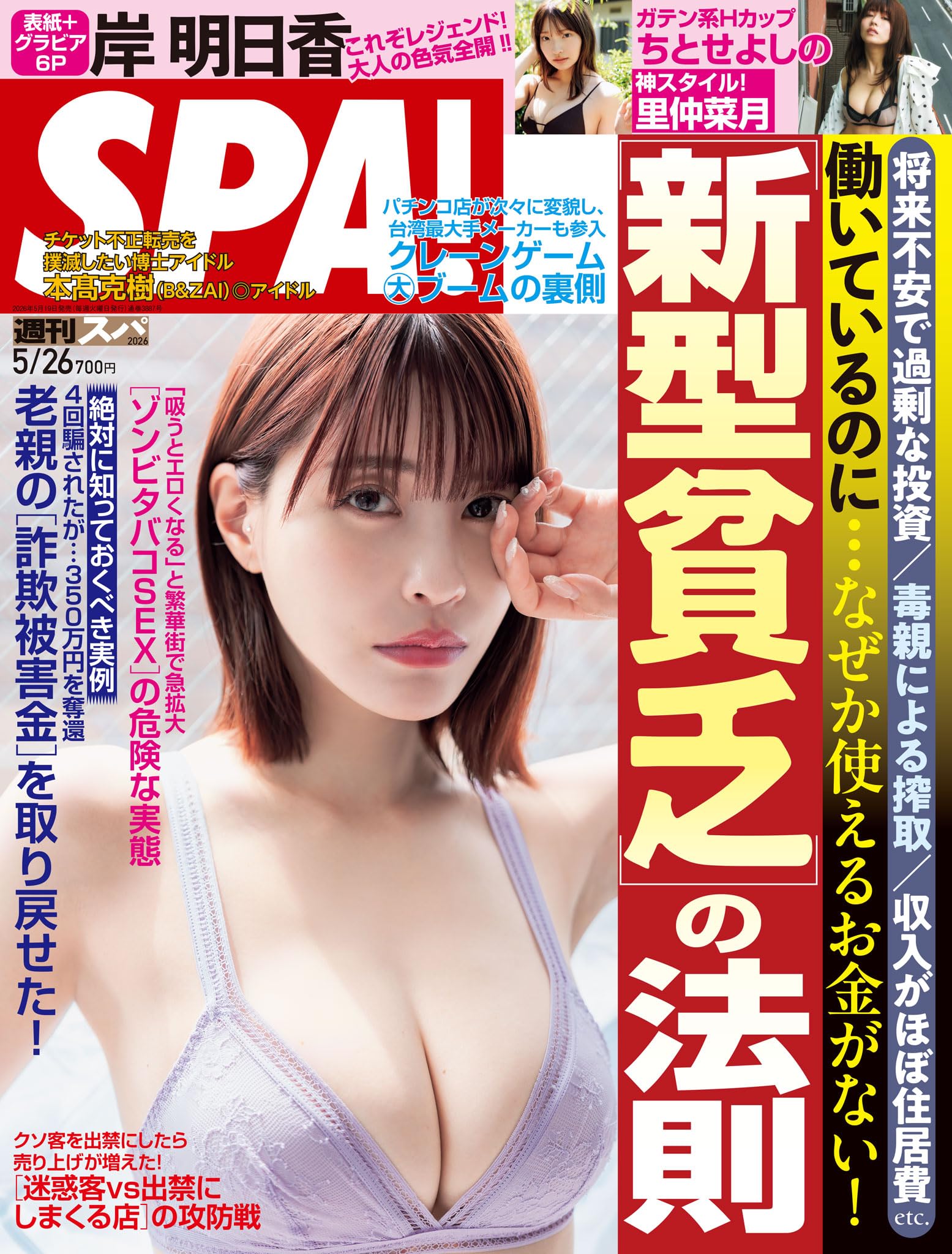 Amazon.co.jp: 週刊SPA!編集部: 本、バイオグラフィー、最新アップデート