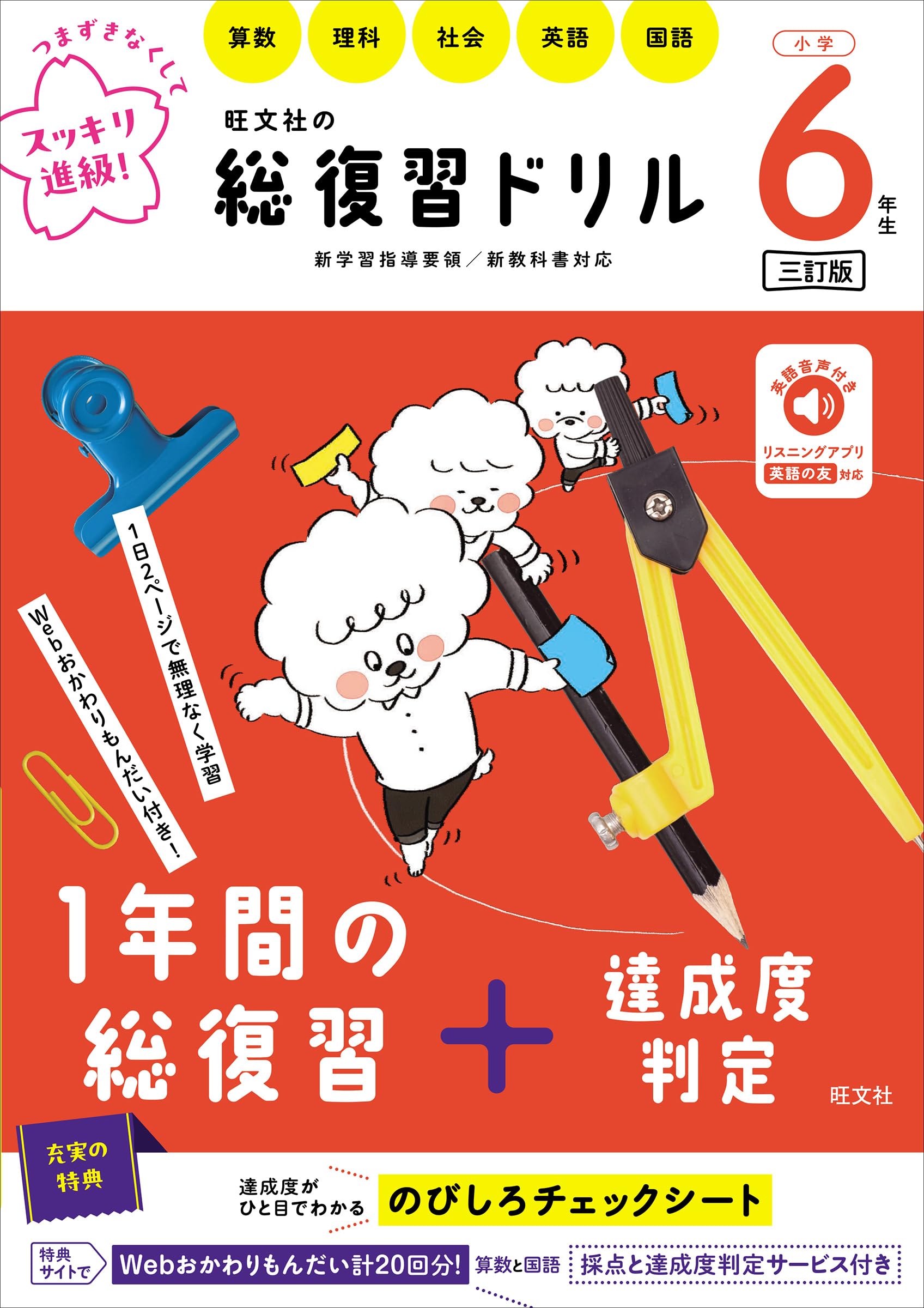 旺文社の総復習ドリル 小学6年生 三訂版 | 旺文社 |本 | 通販 | Amazon