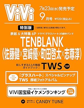 Amazon.co.jp: 【予約】ViVi 2025年9月号特別版 「表紙/TENBLANK
