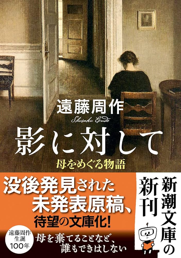 【中古】 影法師 改版/新潮社/遠藤周作 Amazon.co.jp: 影法師 (新潮文庫) : 周作, 遠藤: 本