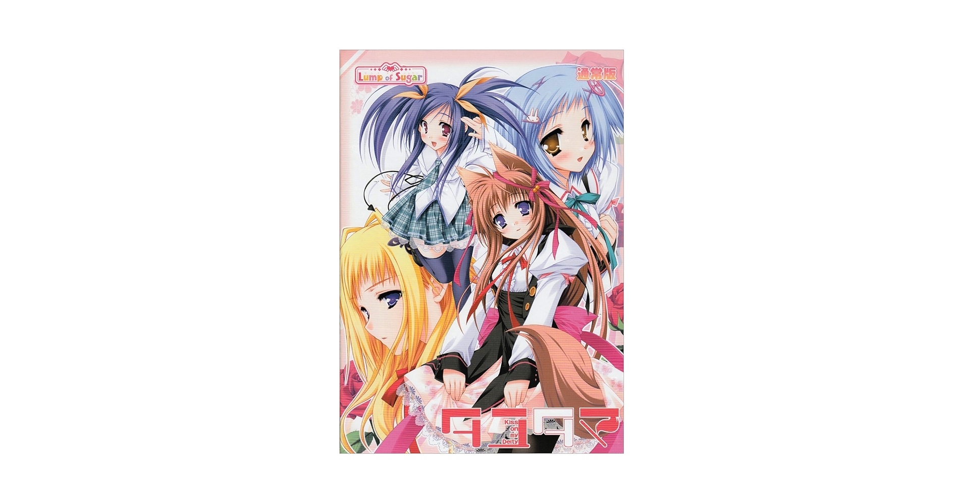 タユタマ-Kiss on my Deity-(限定版) - Xbox360 タユタマ -Kiss on my Deity-(限定版) 新品ゲーム | ブックオフ