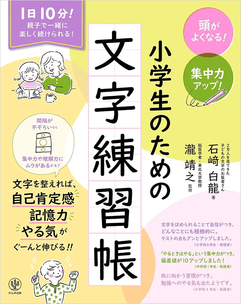 小学生用テキスト Amazon.co.jp: 頭がよくなる！ 集中力アップ！ 小学生のための