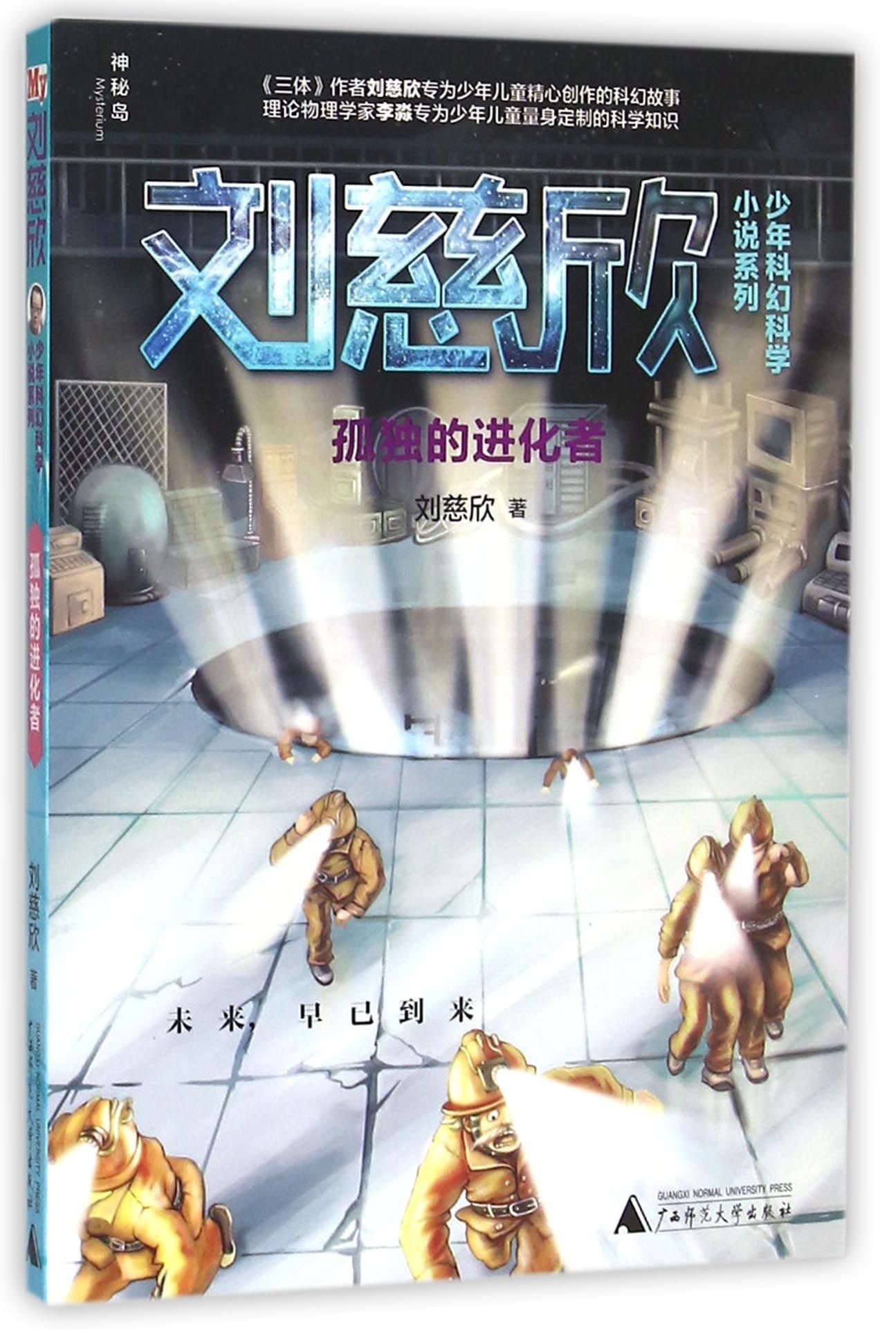 Gu Du de Jin Hua Zhe (Simplified Chinese)