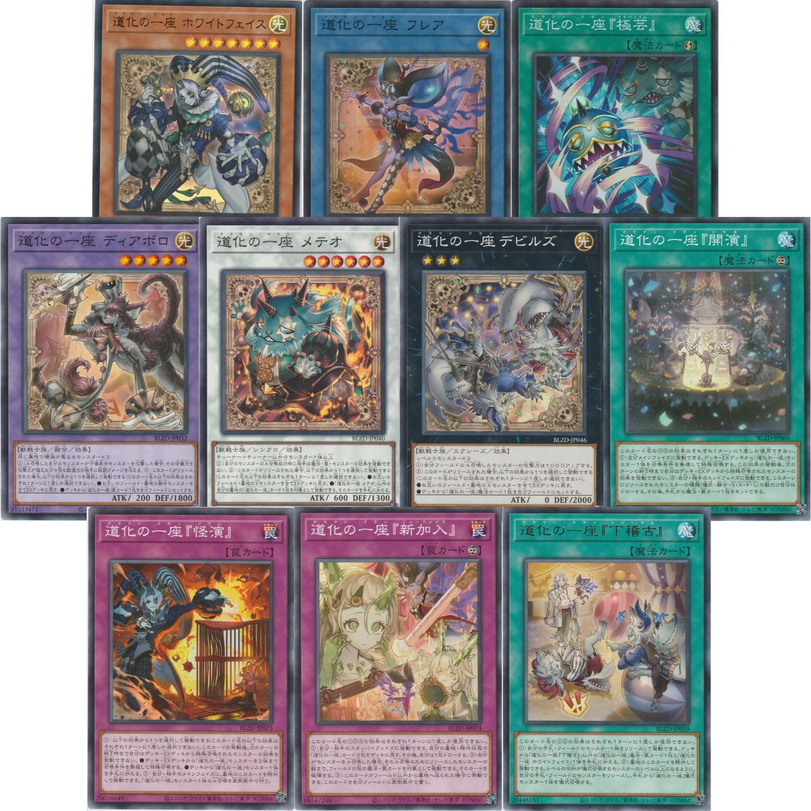 Amazon.co.jp: 【道化の一座 全10種まとめ売り】 遊戯王カード 道化の