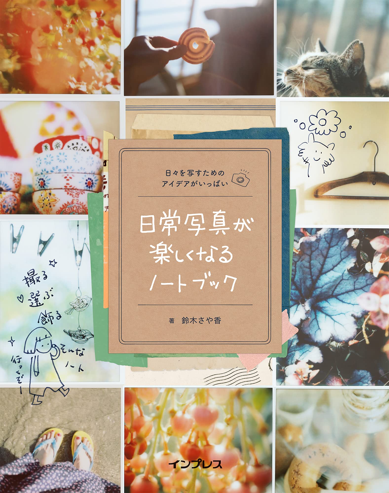 ぽち袋の型紙ダウンロード)日常写真が楽しくなるノートブック | 鈴木