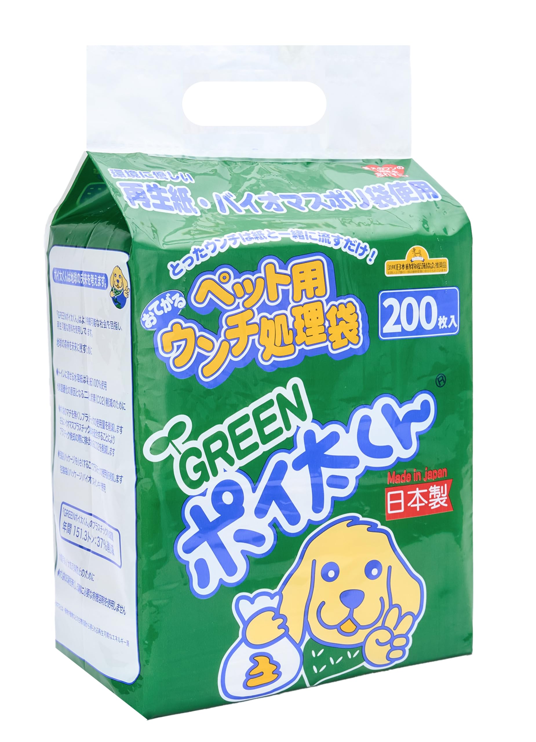 サンテックオプト ポイ太くん ペット用ウンチ処理袋 GREEN 200枚入り - 3