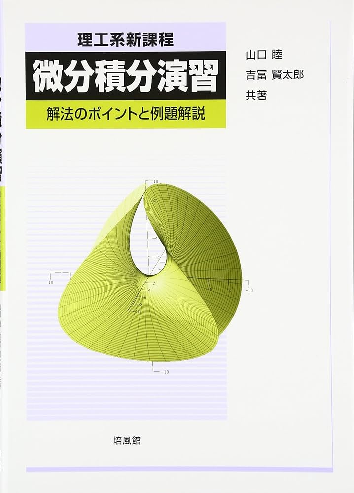 確認用～理工系参考書～ 大学 | チャート式の数研出版
