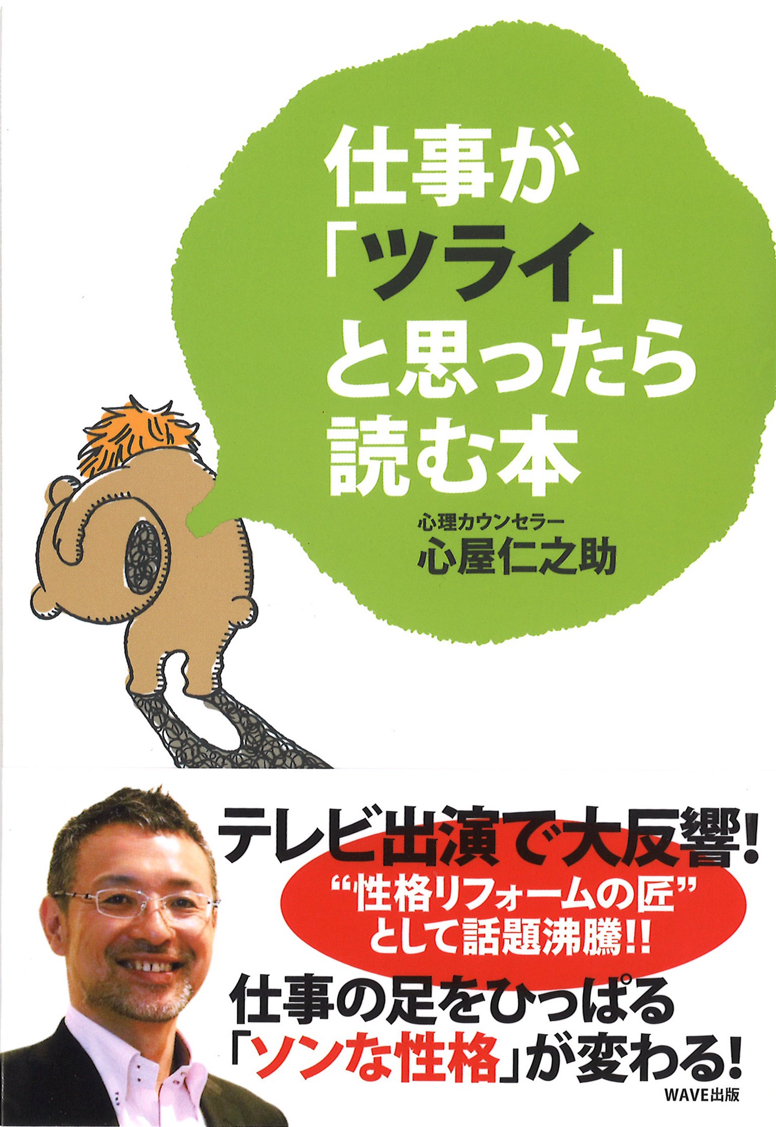 Amazon.co.jp: 心屋 仁之助: 本、バイオグラフィー、最新