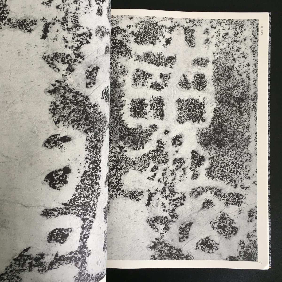 連島業界刻石二種 Amazon.co.jp: 『連島境界刻石二種』 西林昭一 連雲港市博物館