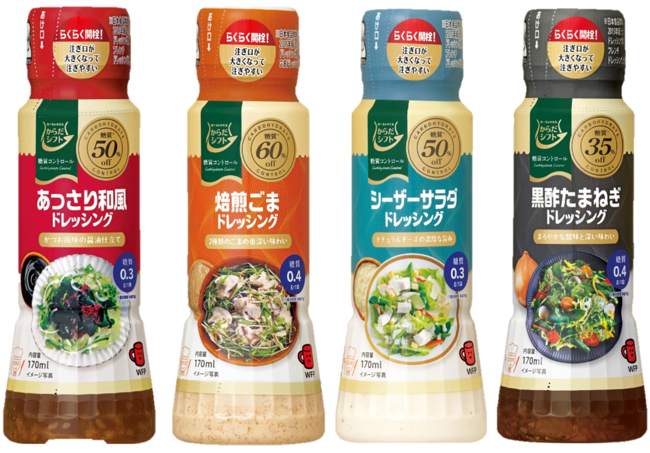 からだシフト 糖質コントロール ドレッシングセット 4種×各1