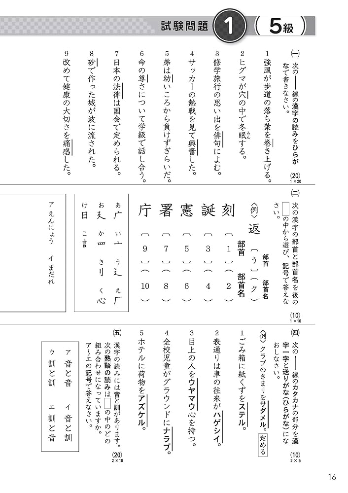 Amazon.co.jp: 漢検 5級 過去問題集: 2023年3月発行【公式