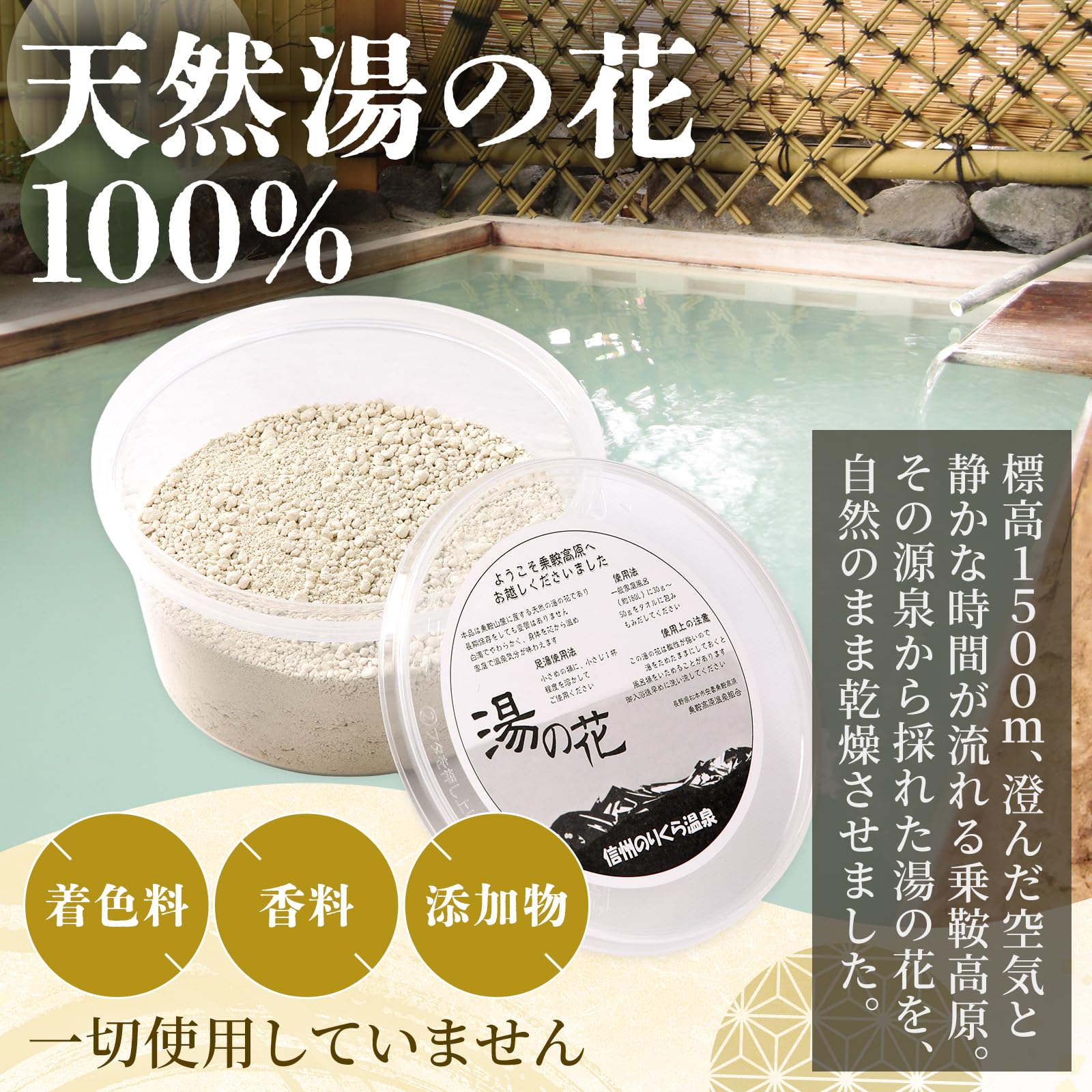 Amazon | 信州のりくら高原限定 温泉 温泉の素 天然 湯の華 硫黄 硫黄