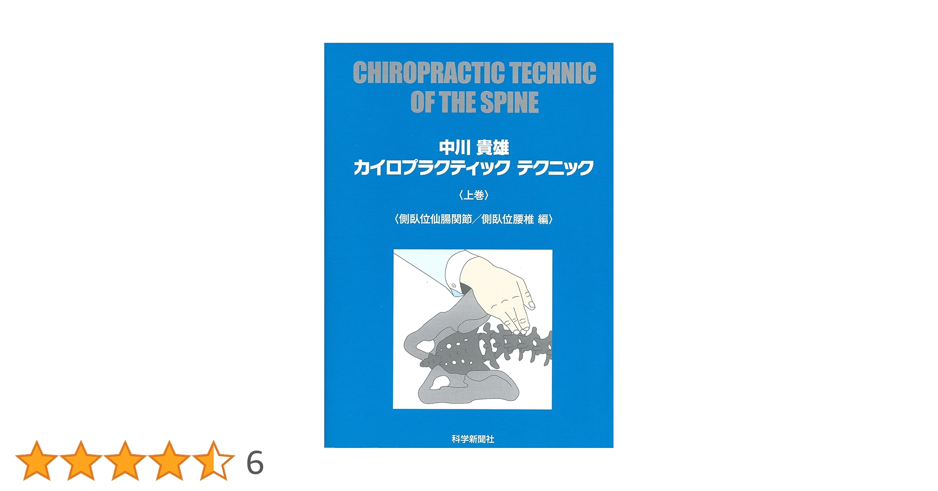 ☆希少☆ 中川貴雄 カイロプラクティック勉強会 テキスト 資料 ☆希少☆ 中川貴雄 カイロプラクティック勉強会 テキスト 資料