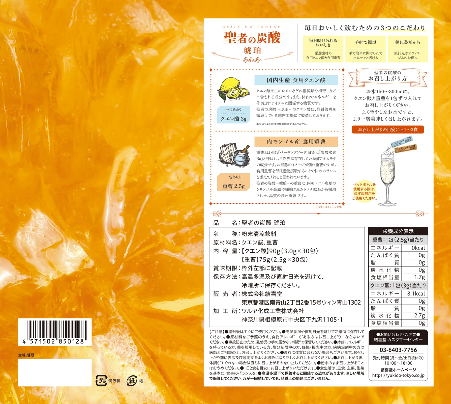 Amazon | 【聖者の炭酸 -琥珀-】地球の恵み 重曹クエン酸水用 