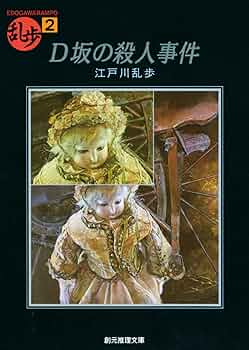 中国語版　江戸川乱歩　3冊セット　二銭銅貨　D坂の殺人事件　魔術師 中国語版 江戸川乱歩 3冊セット 二銭銅貨 D坂の殺人事件 魔術師