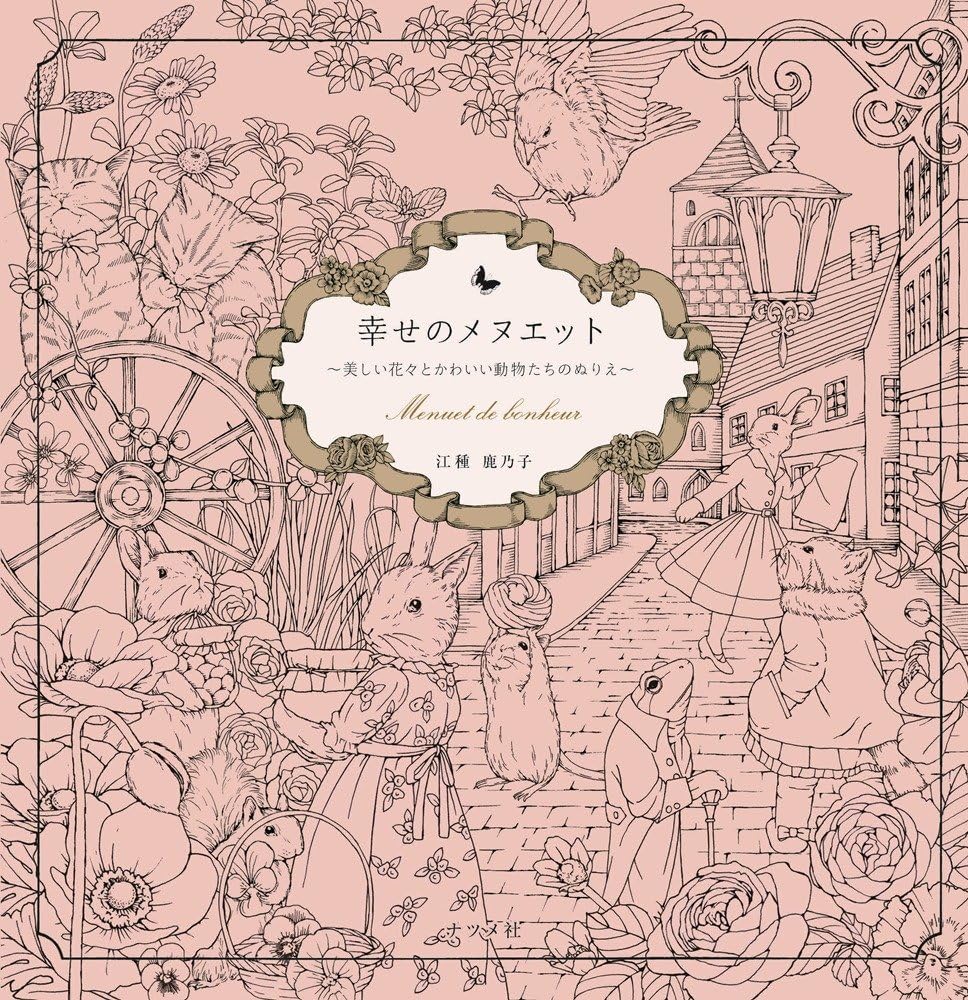 Shiawase no Minuet Menuet de bonheur Coloring Book Japan Edition
