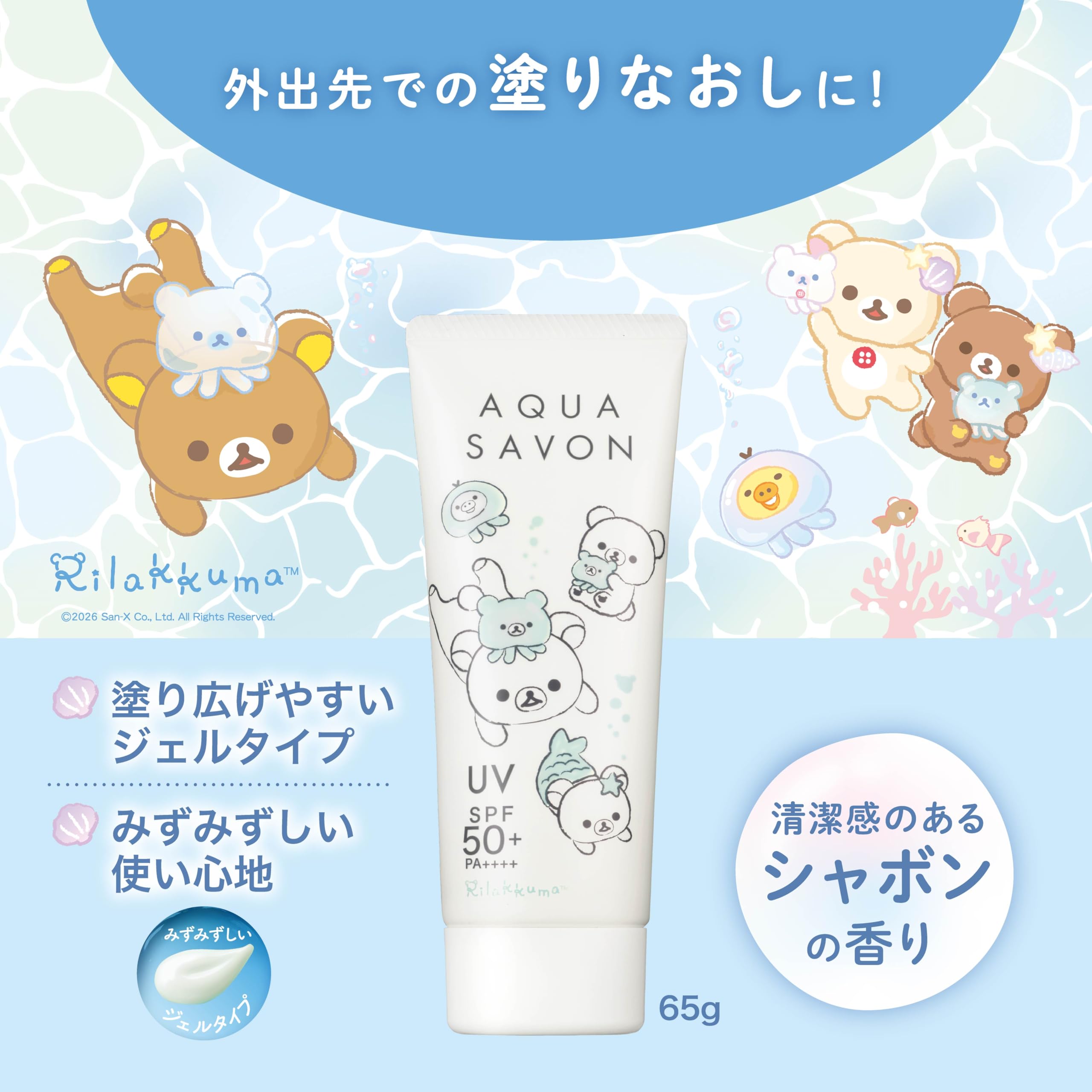 Amazon.co.jp: AQUA SAVON(アクアシャボン) バリアUVジェル 日焼け止め