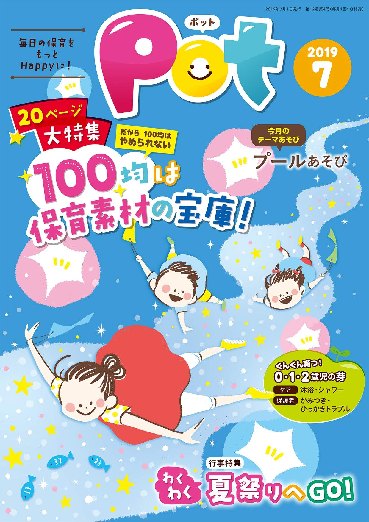 チャイルド本社 ポット 2014年7月号 Potポット 2014年7月号 CD付き - メルカリ