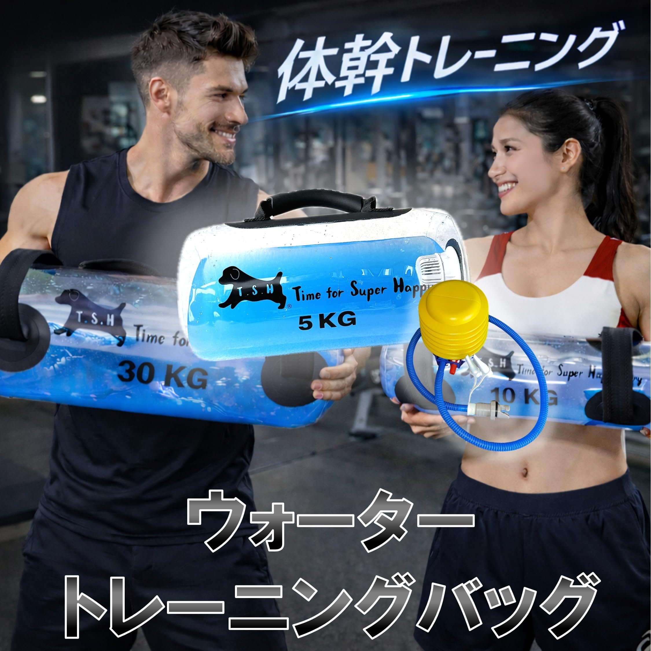 Amazon | T.S.H ウォータートレーニングバッグ 専用フットポンプ付き