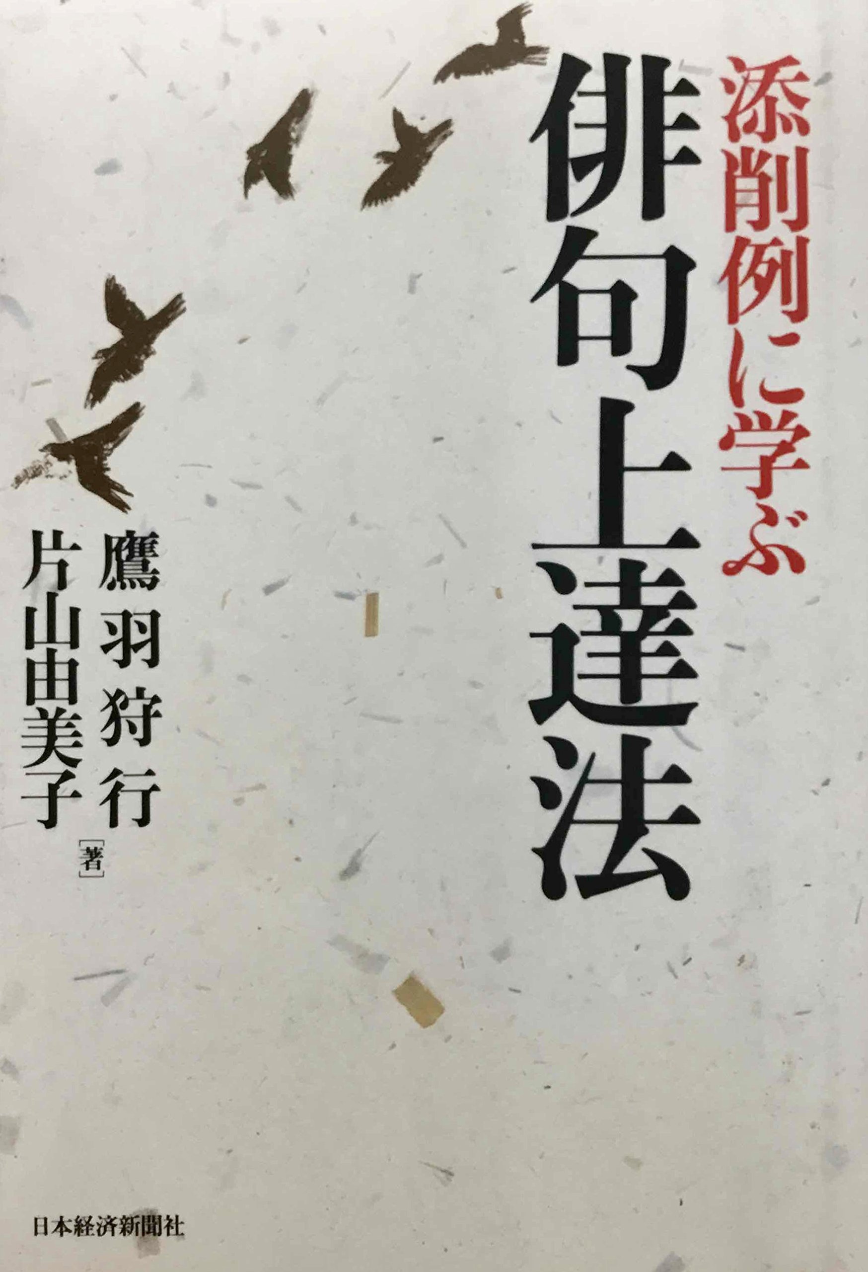 Amazon.co.jp: 鷹羽 狩行: 本、バイオグラフィー、最新アップデート