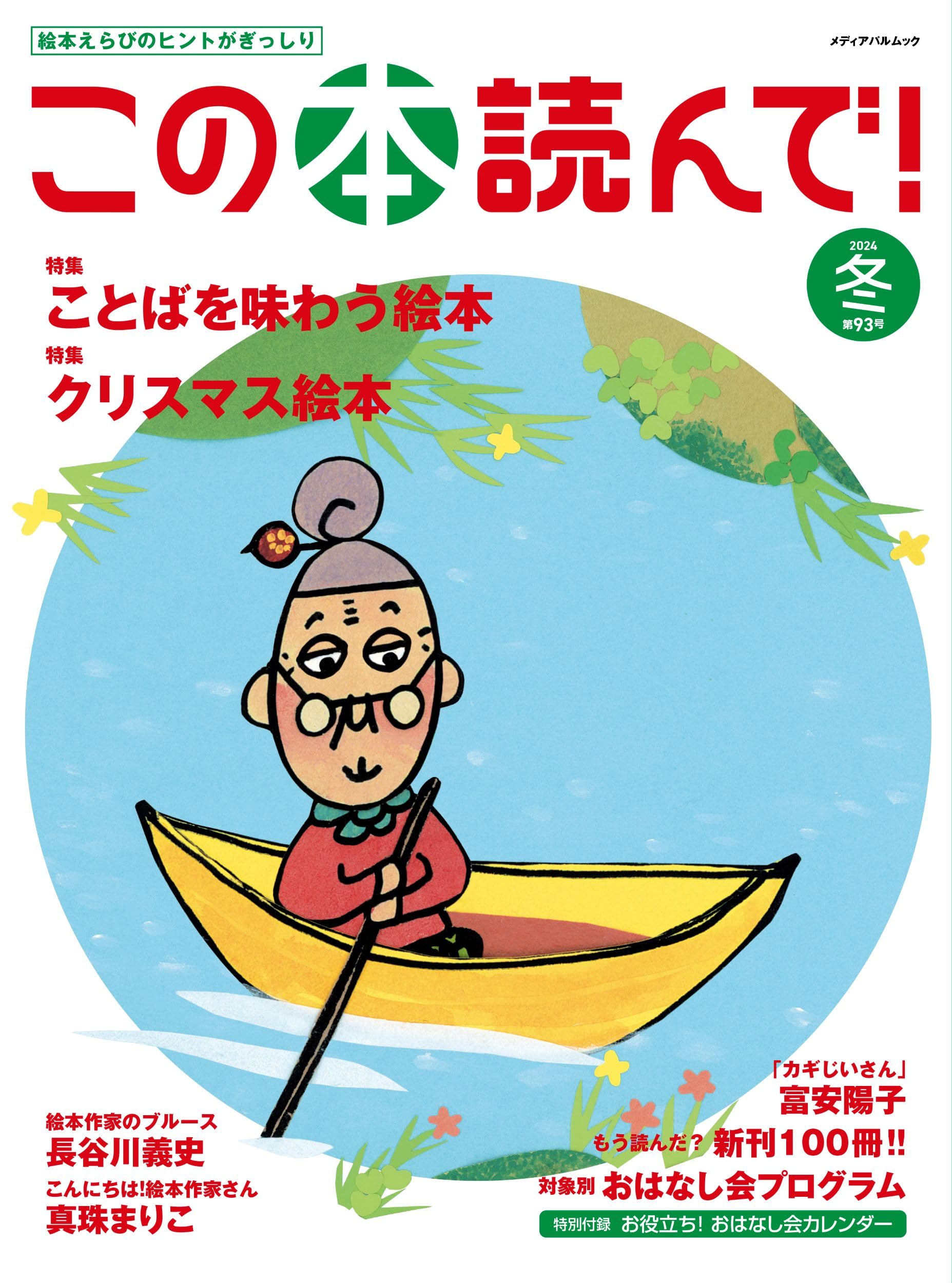 そうちゃんぱぱ様専用】「この本、読んで！」13冊「MOE」9冊、他3冊