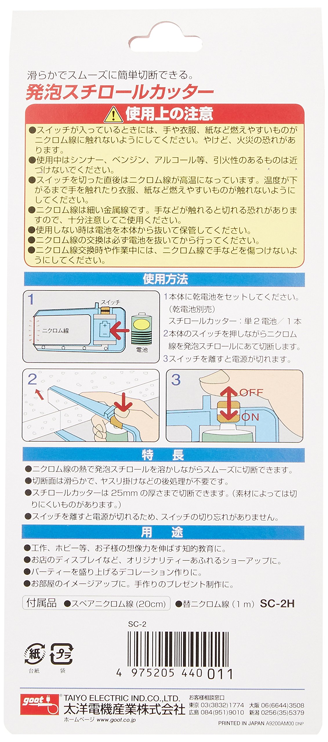 Amazon | 太洋電機産業(goot) 発砲スチロールカッター SC-2