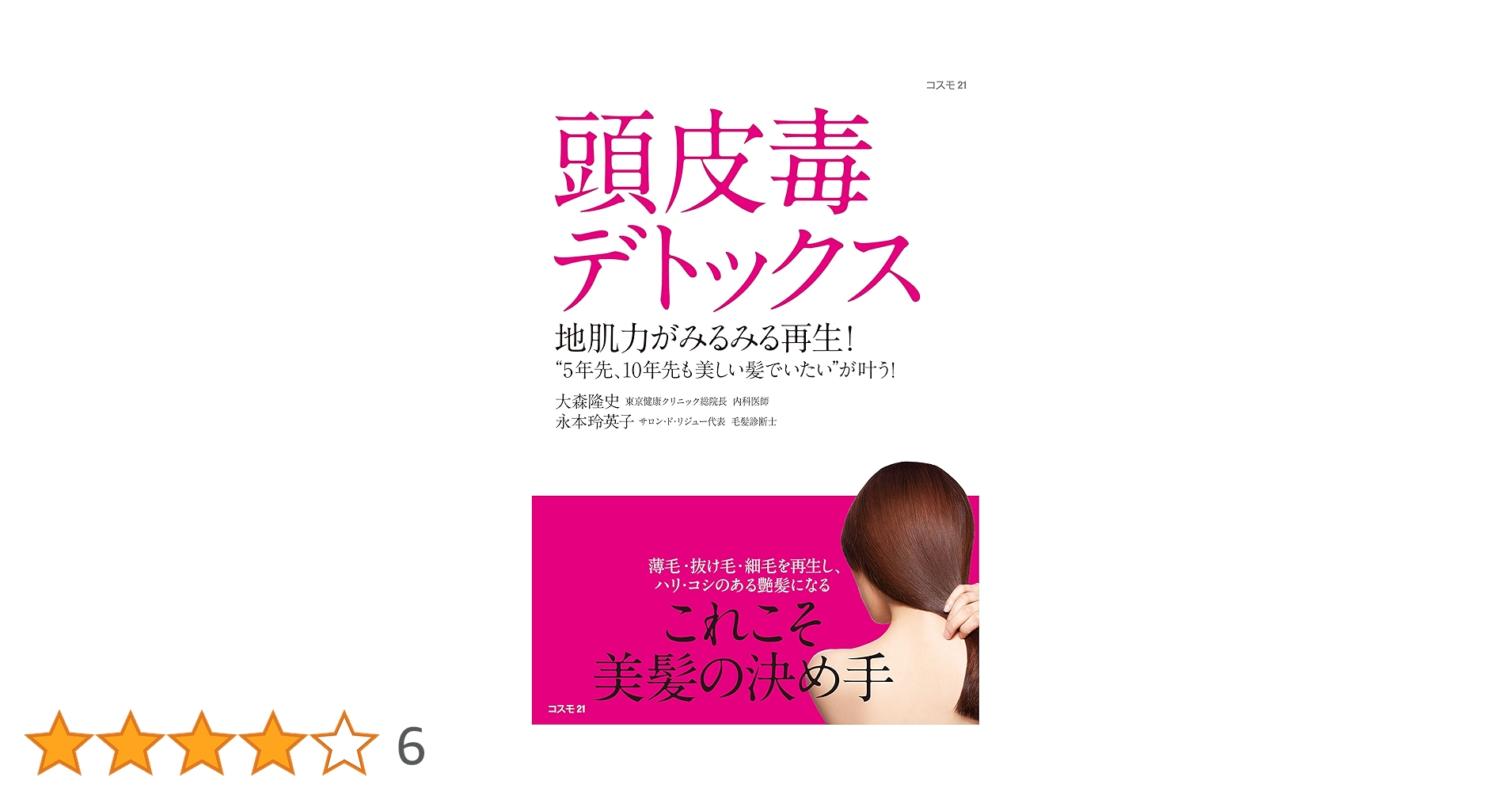 【中古】 「毛髪ミネラル検査」のすすめ デトックス健康法の決め手/コスモトゥーワン/大森隆史 中古】 「毛髪ミネラル検査」のすすめ デトックス健康法の決め手