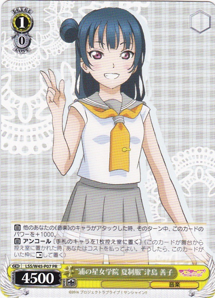 Amazon.co.jp: ヴァイスシュヴァルツ “浦の星女学院 夏制服”津島 善子