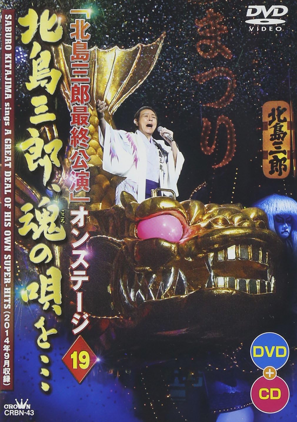 Saburo Kitajima - Saburo Kitajima Sings A Great Deal Of His Own Super Hits (DVD+CD) [Japan DVD] CRBN-43